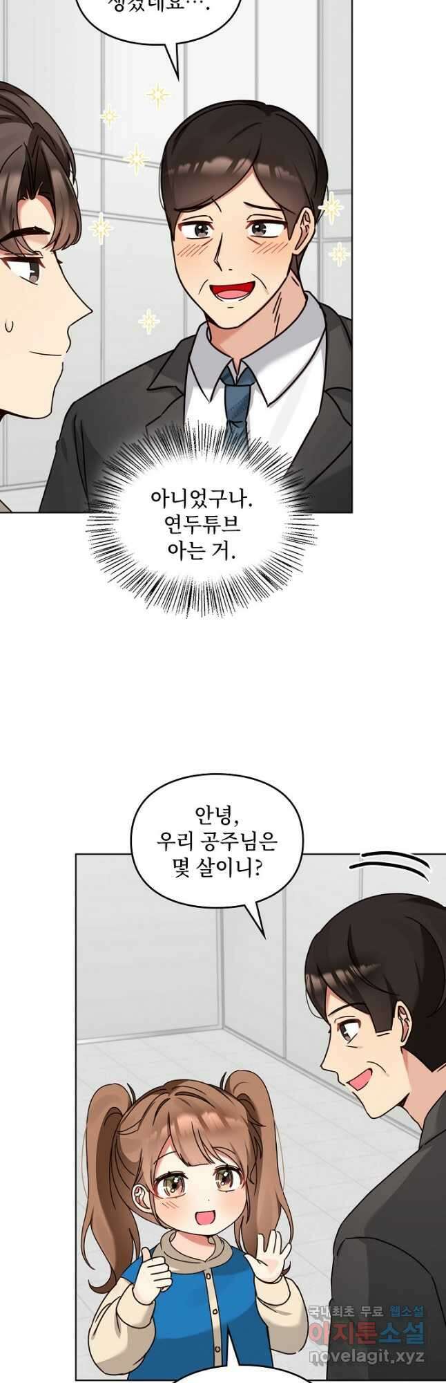 딸 바보가 되었습니다 121화 9