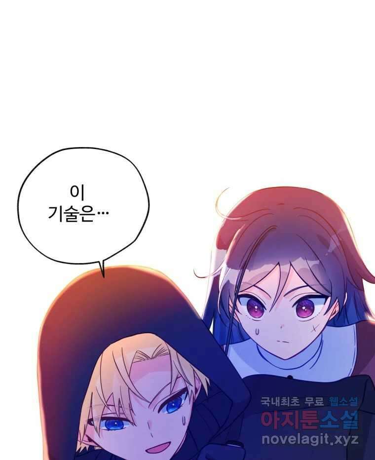 이세계에 무지한 내가 공녀님이 되어버렸다 18화 1