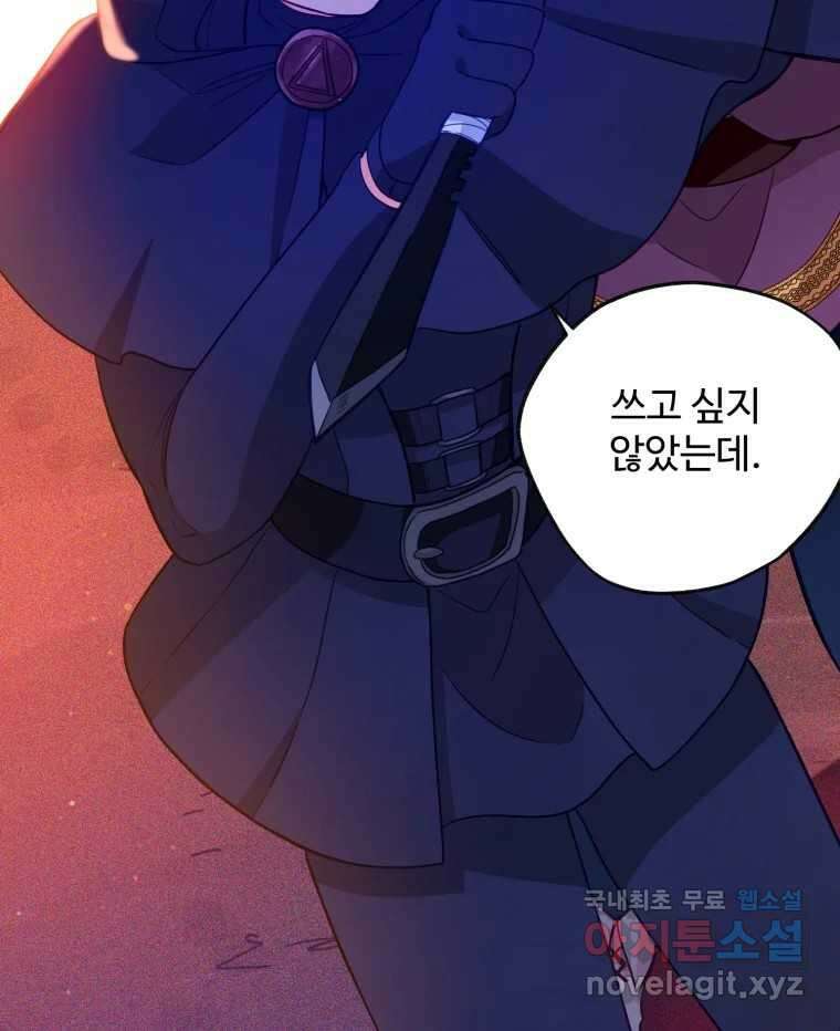 이세계에 무지한 내가 공녀님이 되어버렸다 18화 2