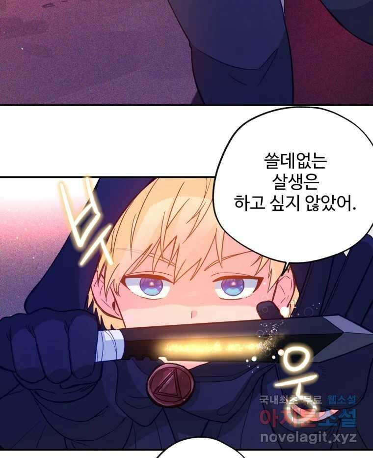 이세계에 무지한 내가 공녀님이 되어버렸다 18화 3