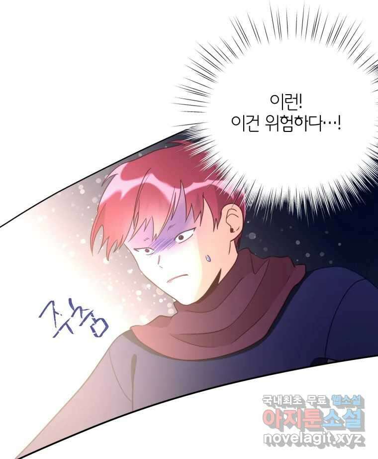 이세계에 무지한 내가 공녀님이 되어버렸다 18화 8