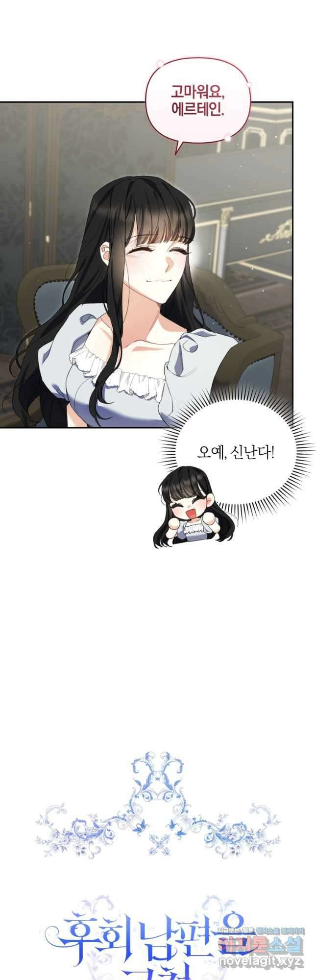 후회 남편을 고쳐 쓰겠습니다 37화 2