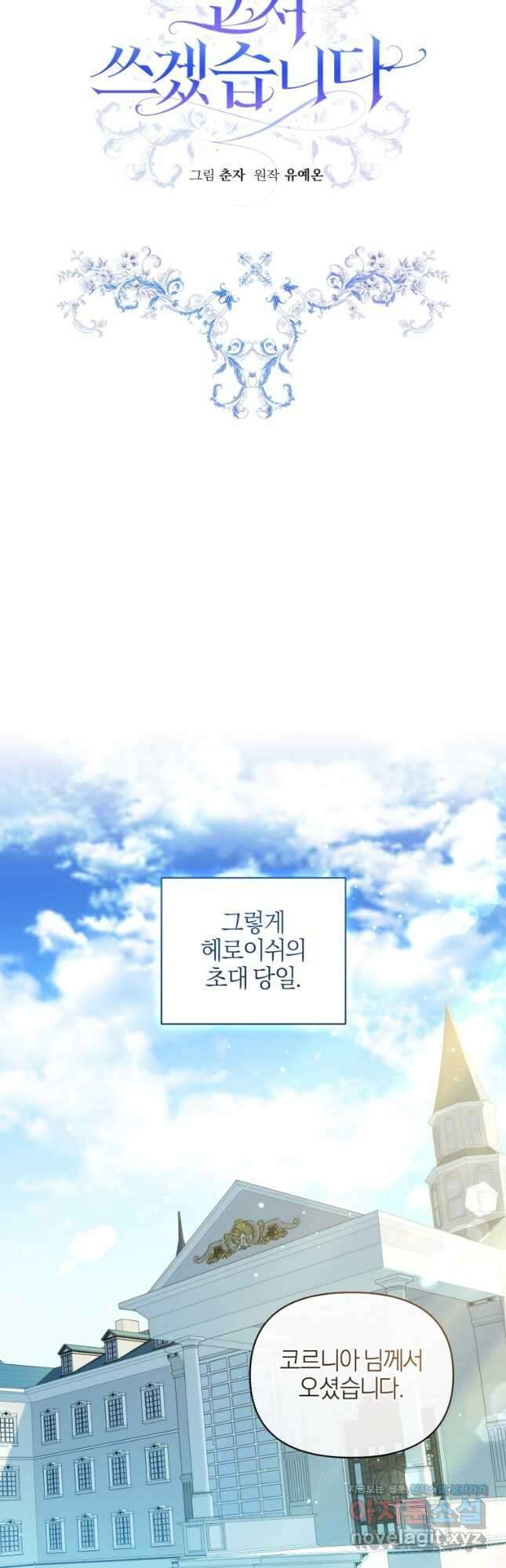 후회 남편을 고쳐 쓰겠습니다 37화 3