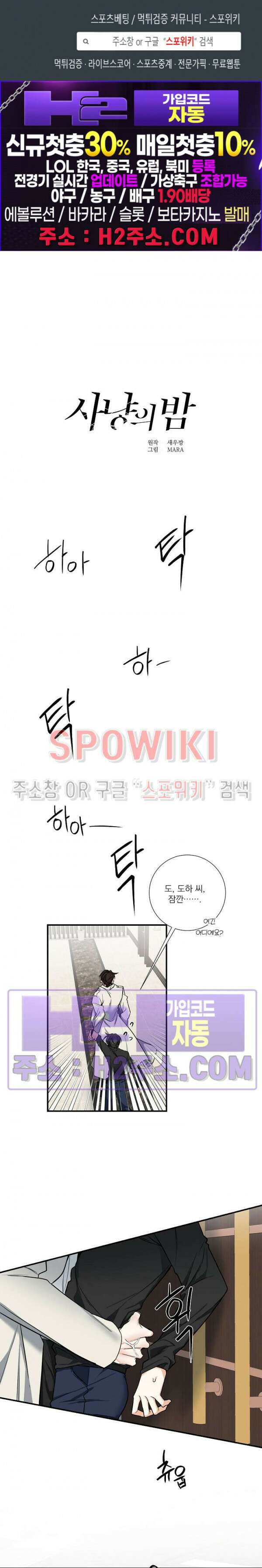 사냥의 밤 15화 1