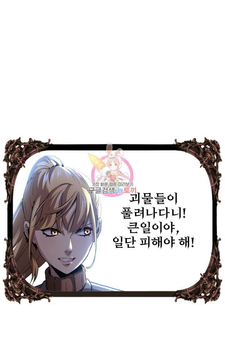 힐러인데 먼치킨 27화 1