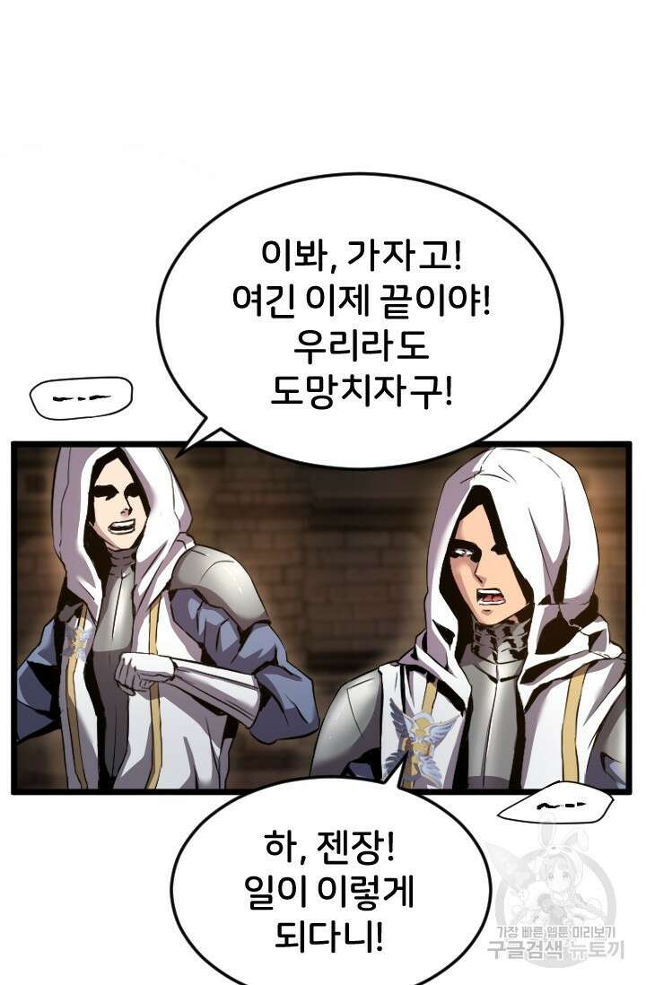 힐러인데 먼치킨 27화 2
