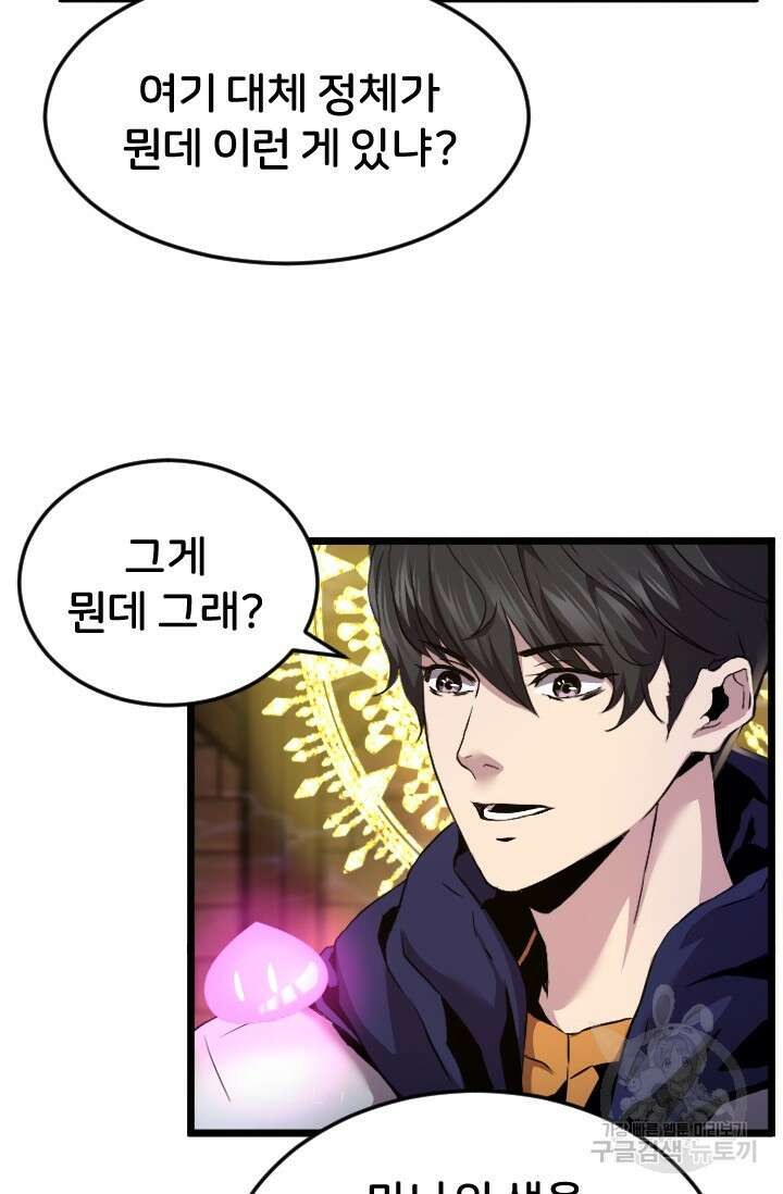 힐러인데 먼치킨 27화 12