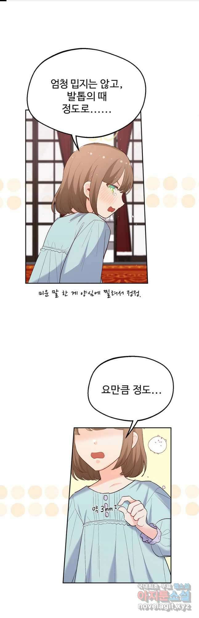 한 줄짜리 영애였을 터 181화 1