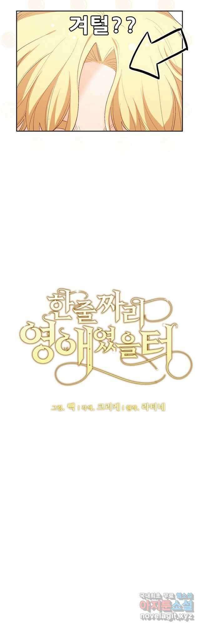 한 줄짜리 영애였을 터 181화 4