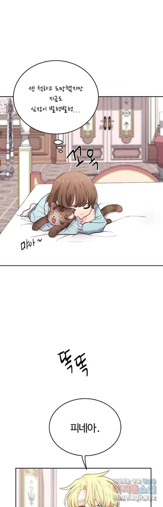 한 줄짜리 영애였을 터 181화 9
