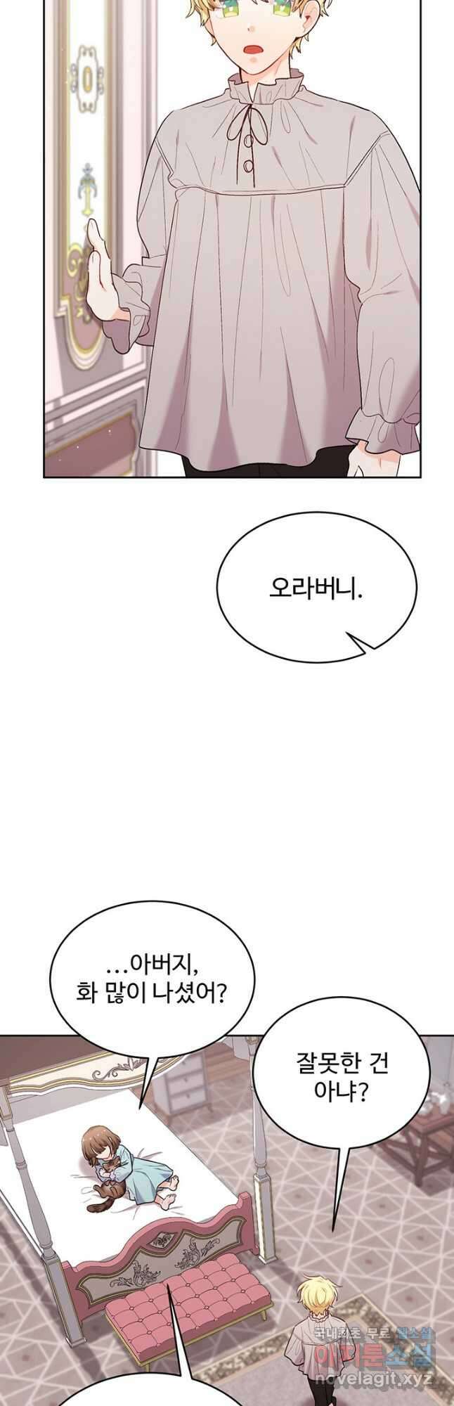 한 줄짜리 영애였을 터 181화 10