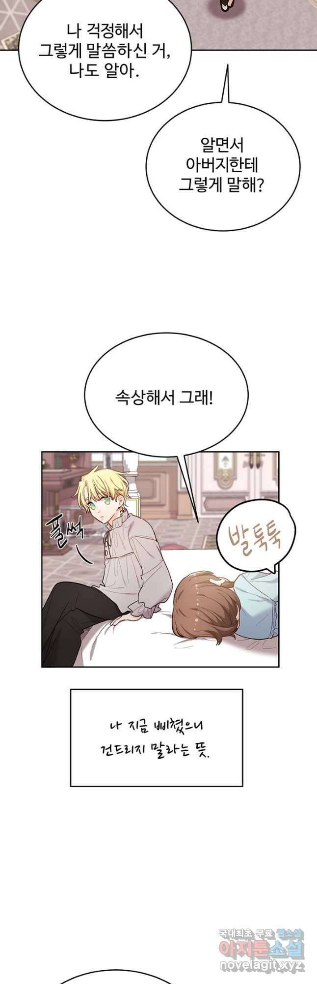 한 줄짜리 영애였을 터 181화 11