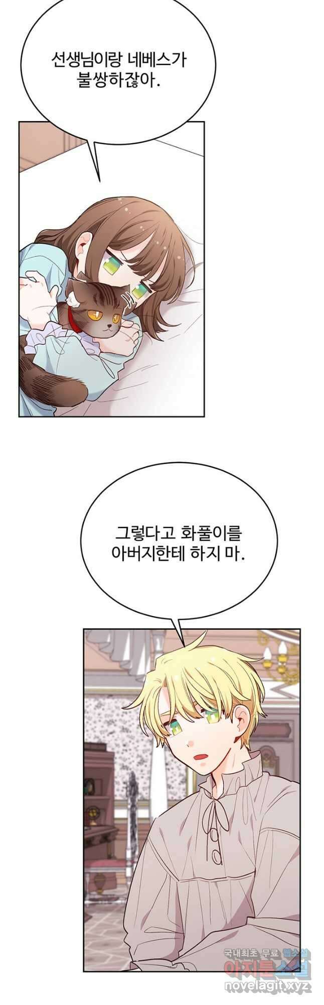 한 줄짜리 영애였을 터 181화 12
