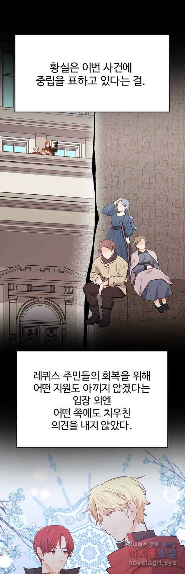 한 줄짜리 영애였을 터 181화 14