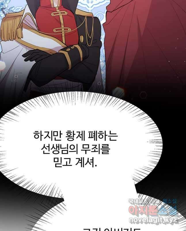 한 줄짜리 영애였을 터 181화 15