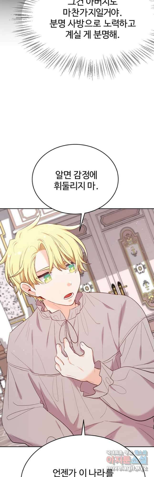 한 줄짜리 영애였을 터 181화 16