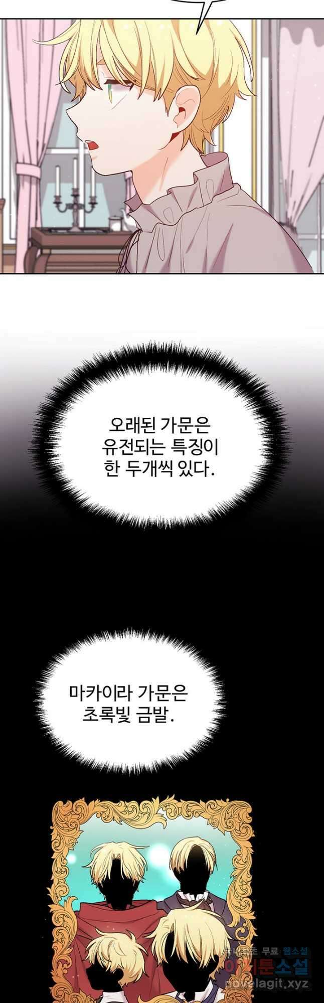 한 줄짜리 영애였을 터 181화 18