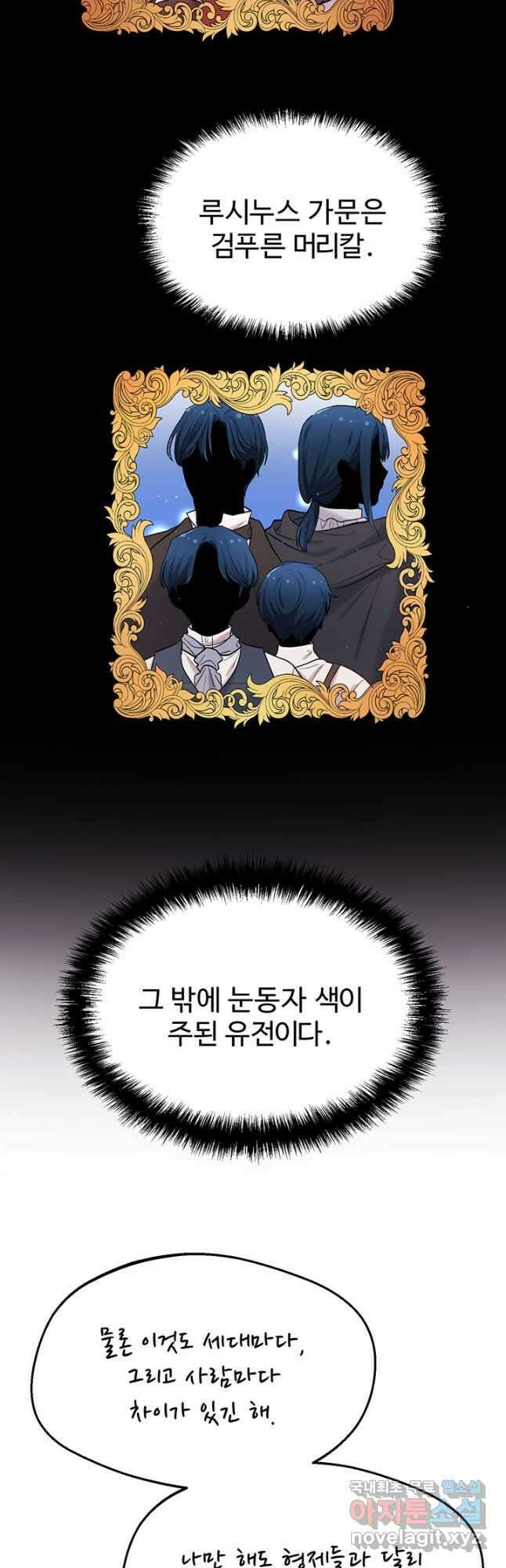 한 줄짜리 영애였을 터 181화 19