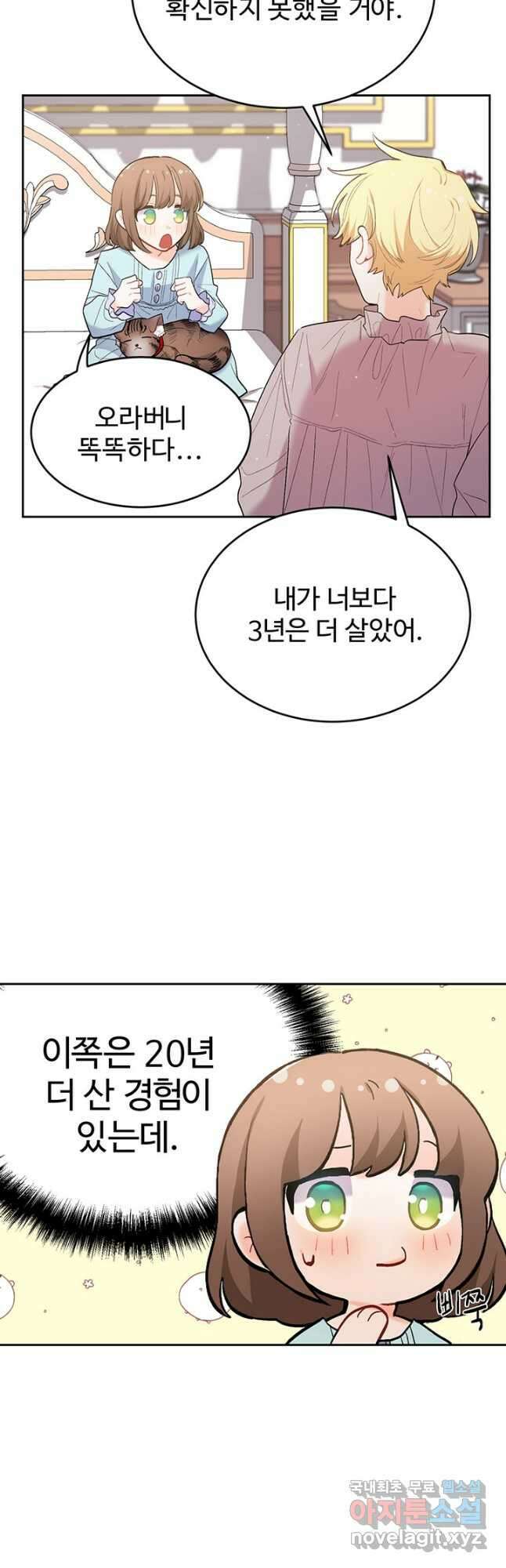 한 줄짜리 영애였을 터 181화 21