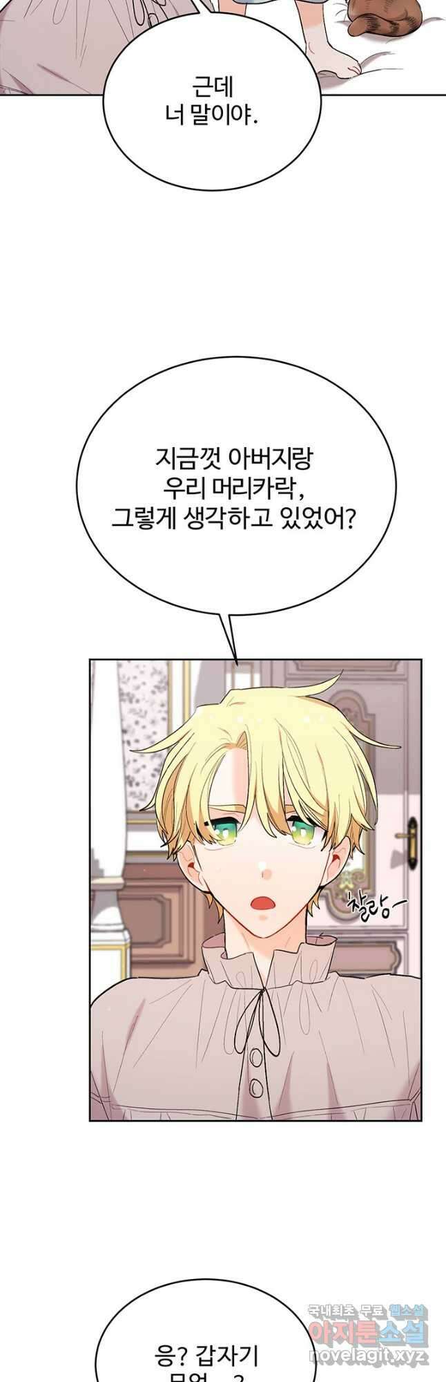 한 줄짜리 영애였을 터 181화 25