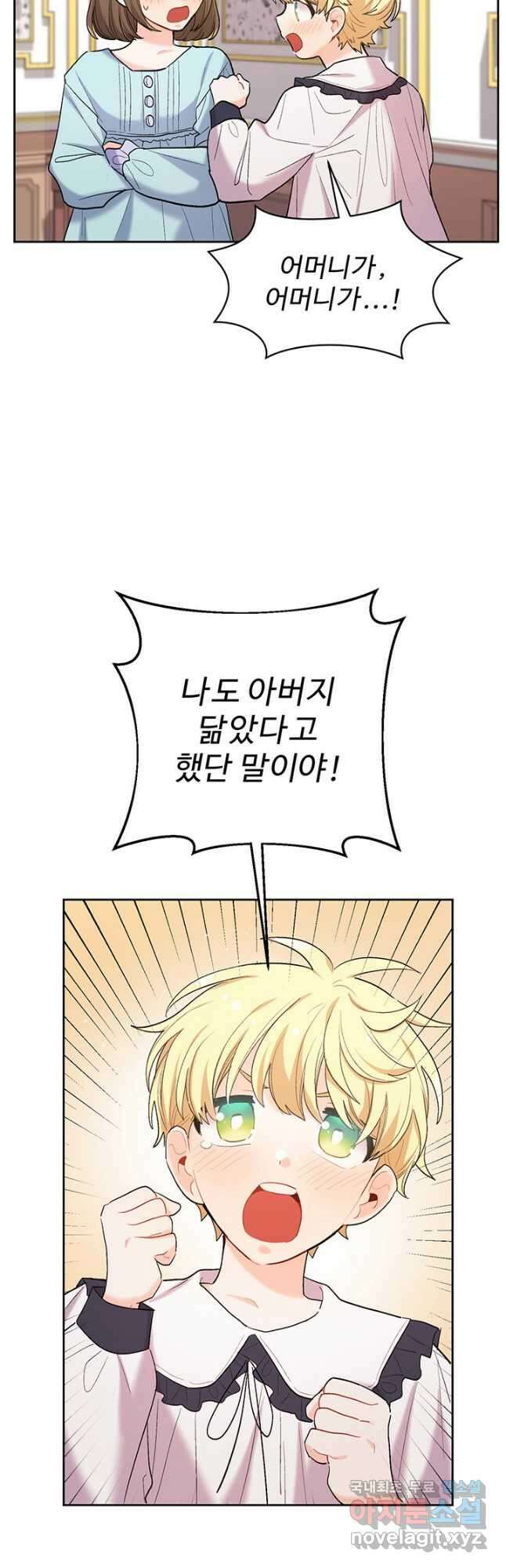 한 줄짜리 영애였을 터 181화 32