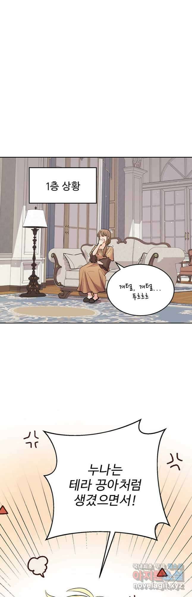 한 줄짜리 영애였을 터 181화 33