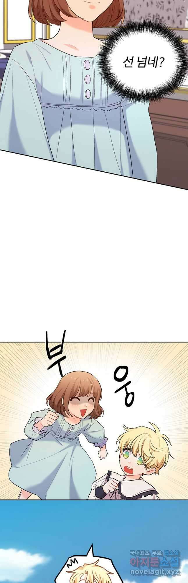 한 줄짜리 영애였을 터 181화 35