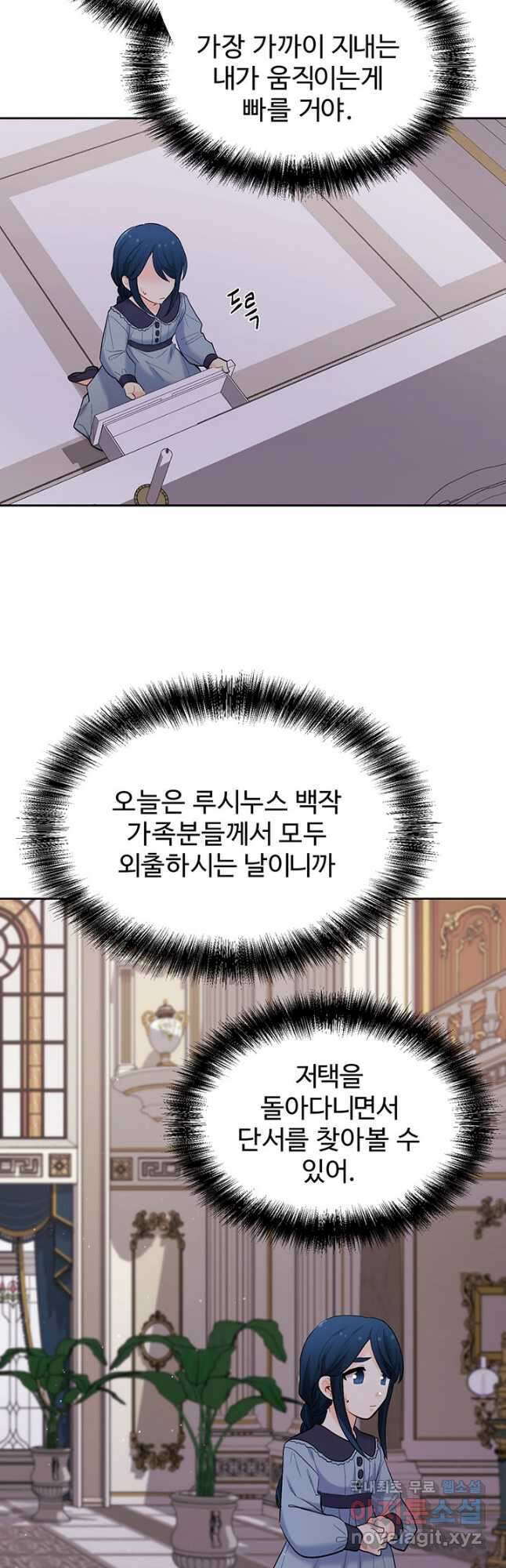 한 줄짜리 영애였을 터 181화 37