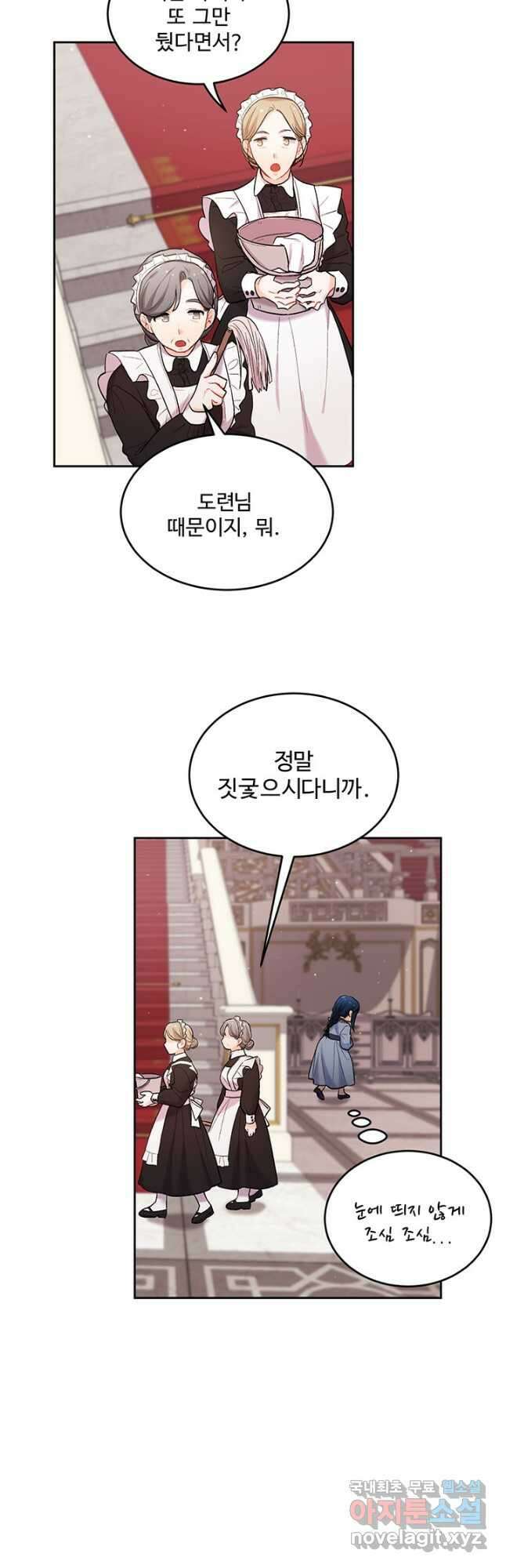 한 줄짜리 영애였을 터 181화 39