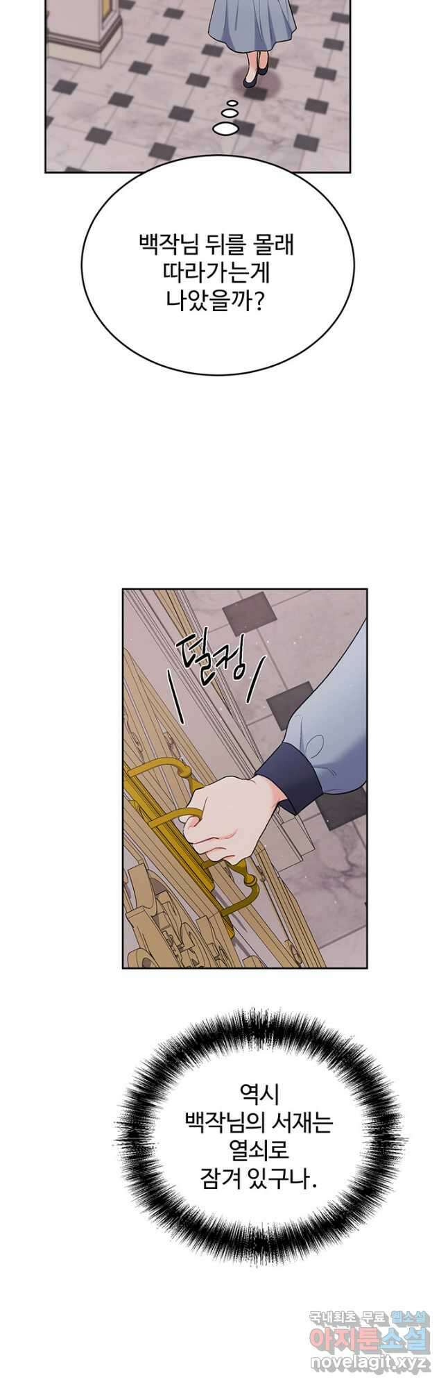 한 줄짜리 영애였을 터 181화 41