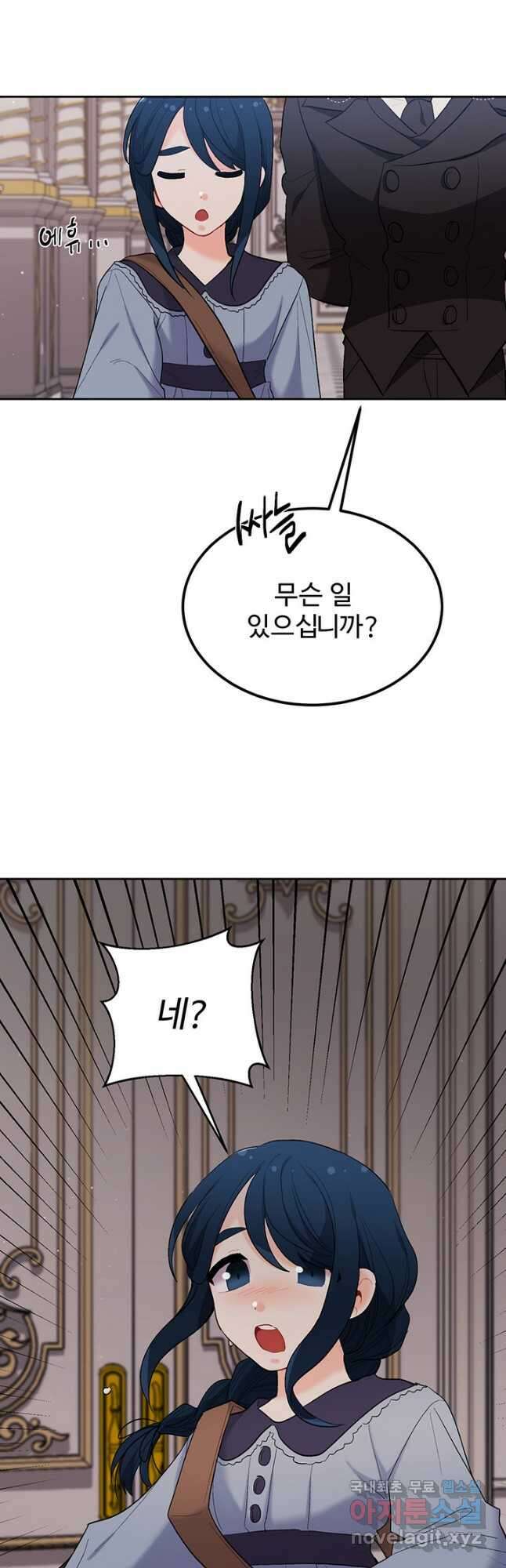 한 줄짜리 영애였을 터 181화 42