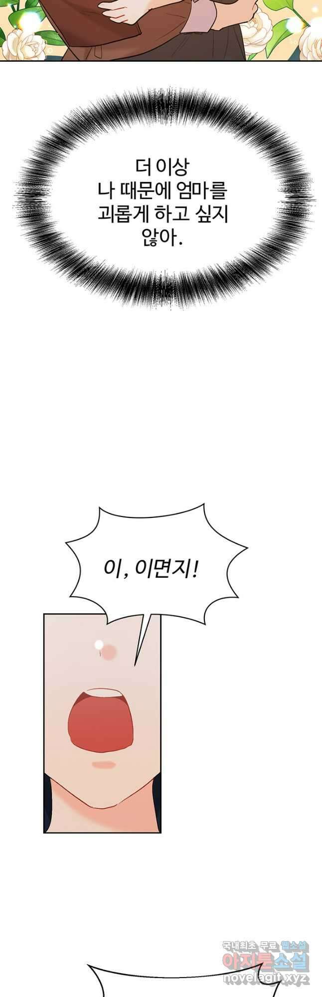 한 줄짜리 영애였을 터 181화 46