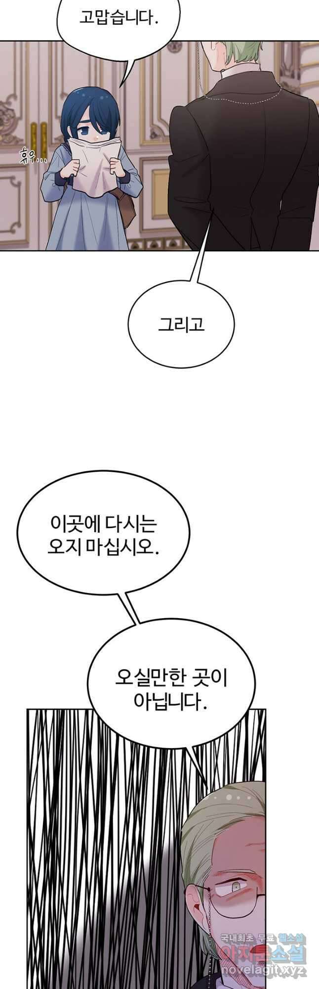 한 줄짜리 영애였을 터 181화 50