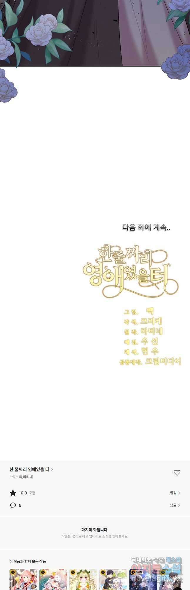 한 줄짜리 영애였을 터 181화 55