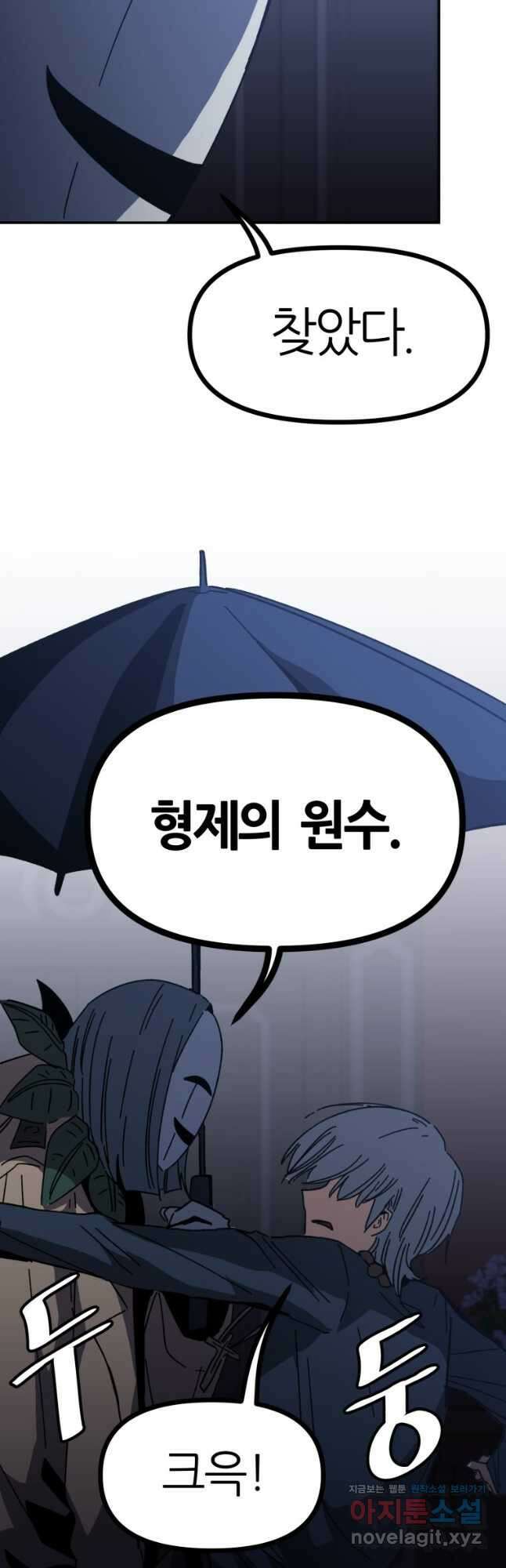 페이스 메이커 36화 4