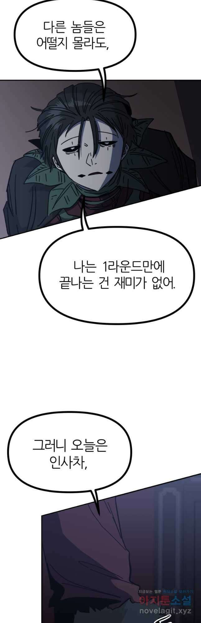 페이스 메이커 36화 11