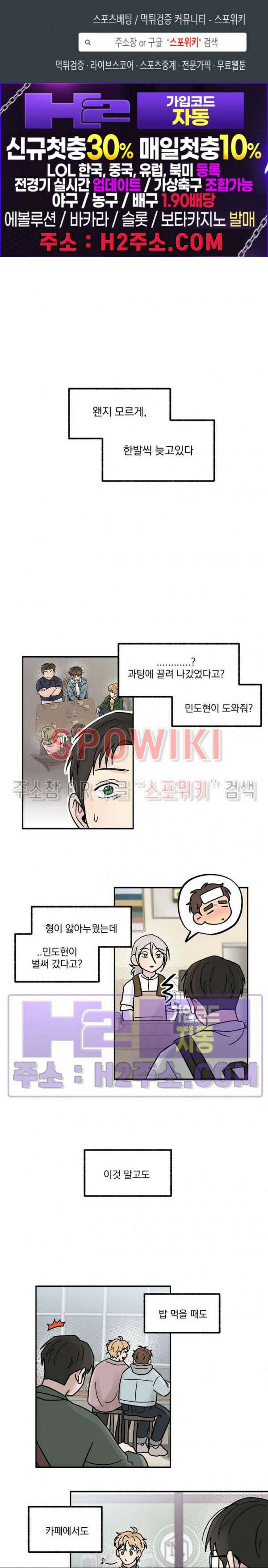 셋이서 벨런스게임 26화 1