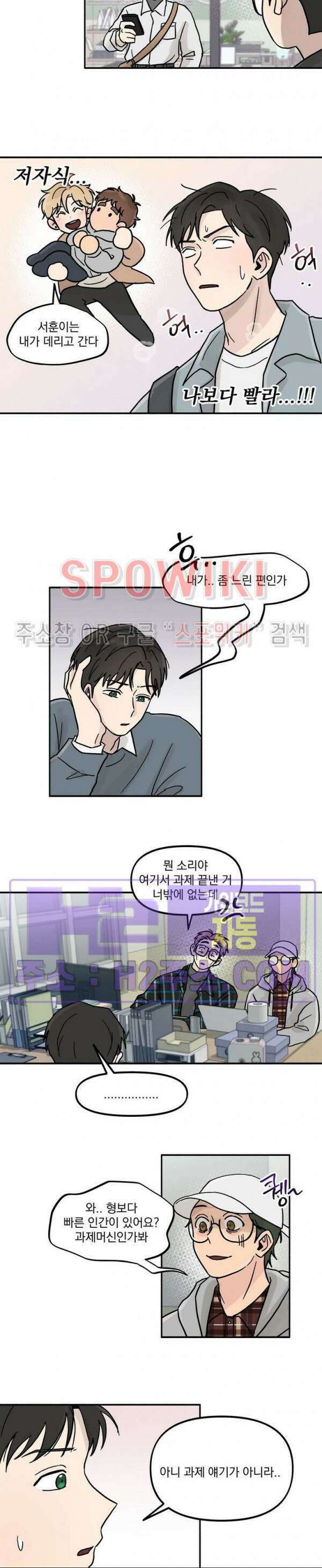 셋이서 벨런스게임 26화 2