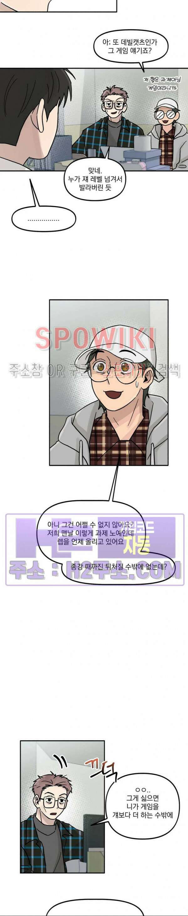 셋이서 벨런스게임 26화 3