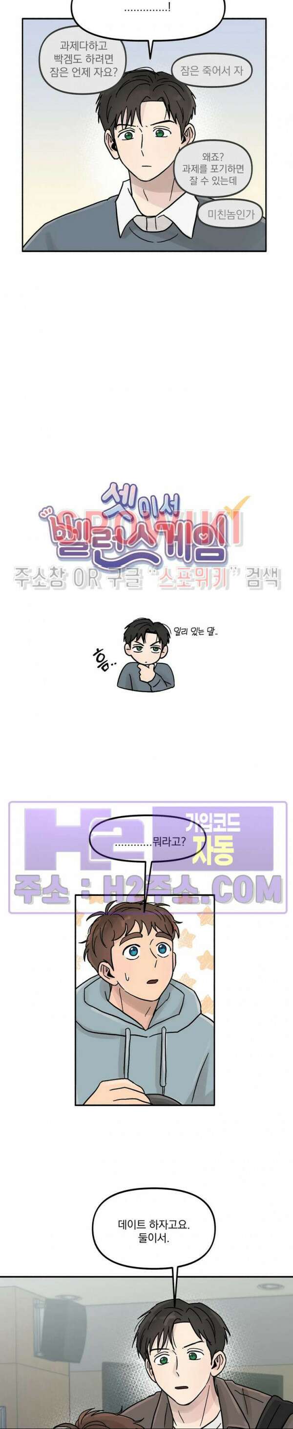 셋이서 벨런스게임 26화 4
