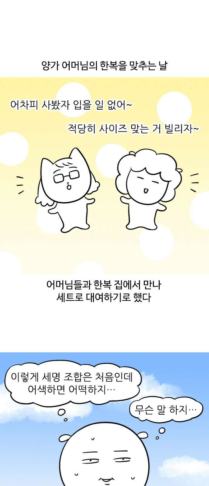 신혼일기 20화 부모님 예복 맞추기 1