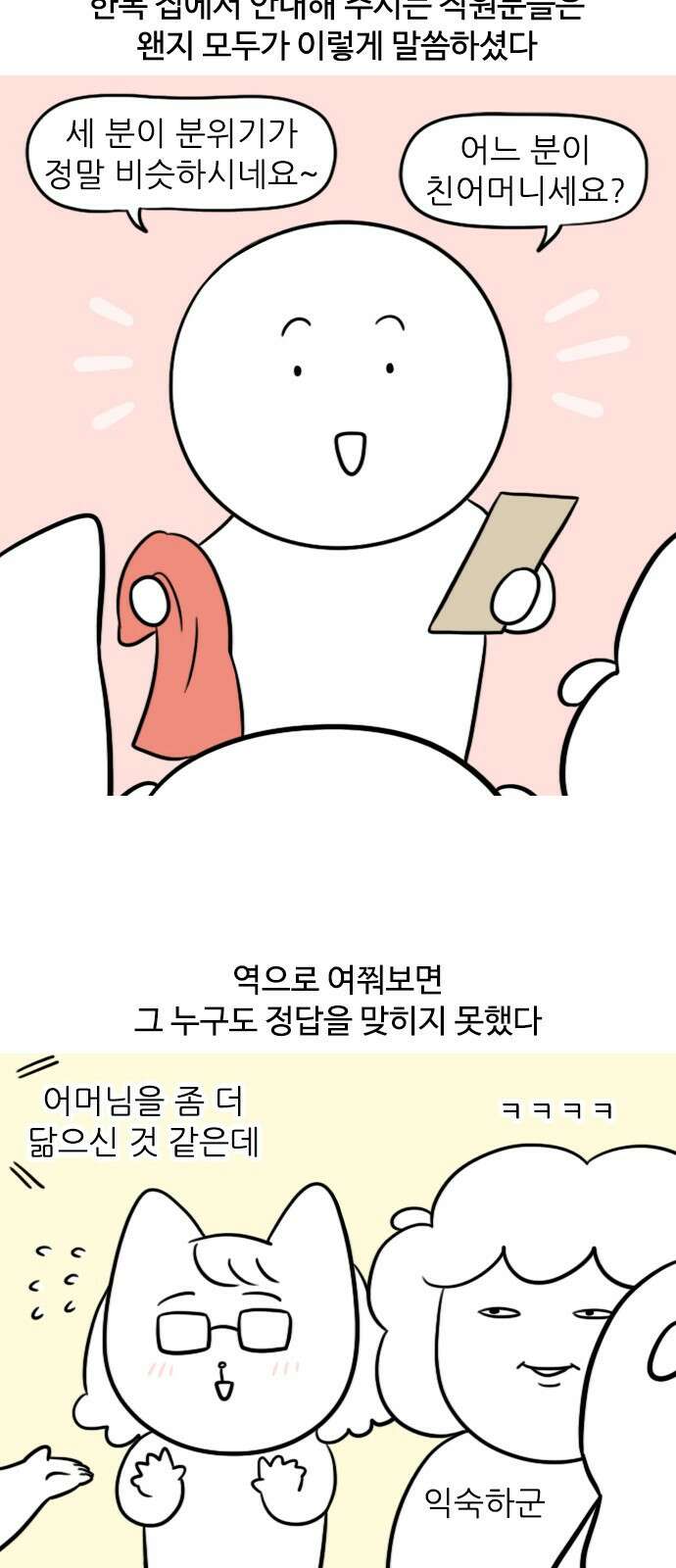 신혼일기 20화 부모님 예복 맞추기 3