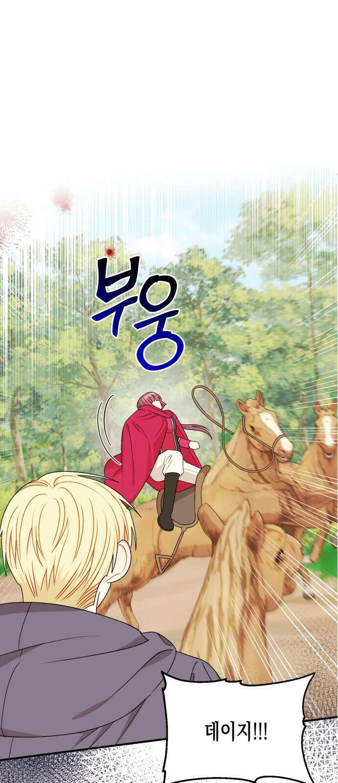 흑막 여주가 날 새엄마로 만들려고 해 93화 1