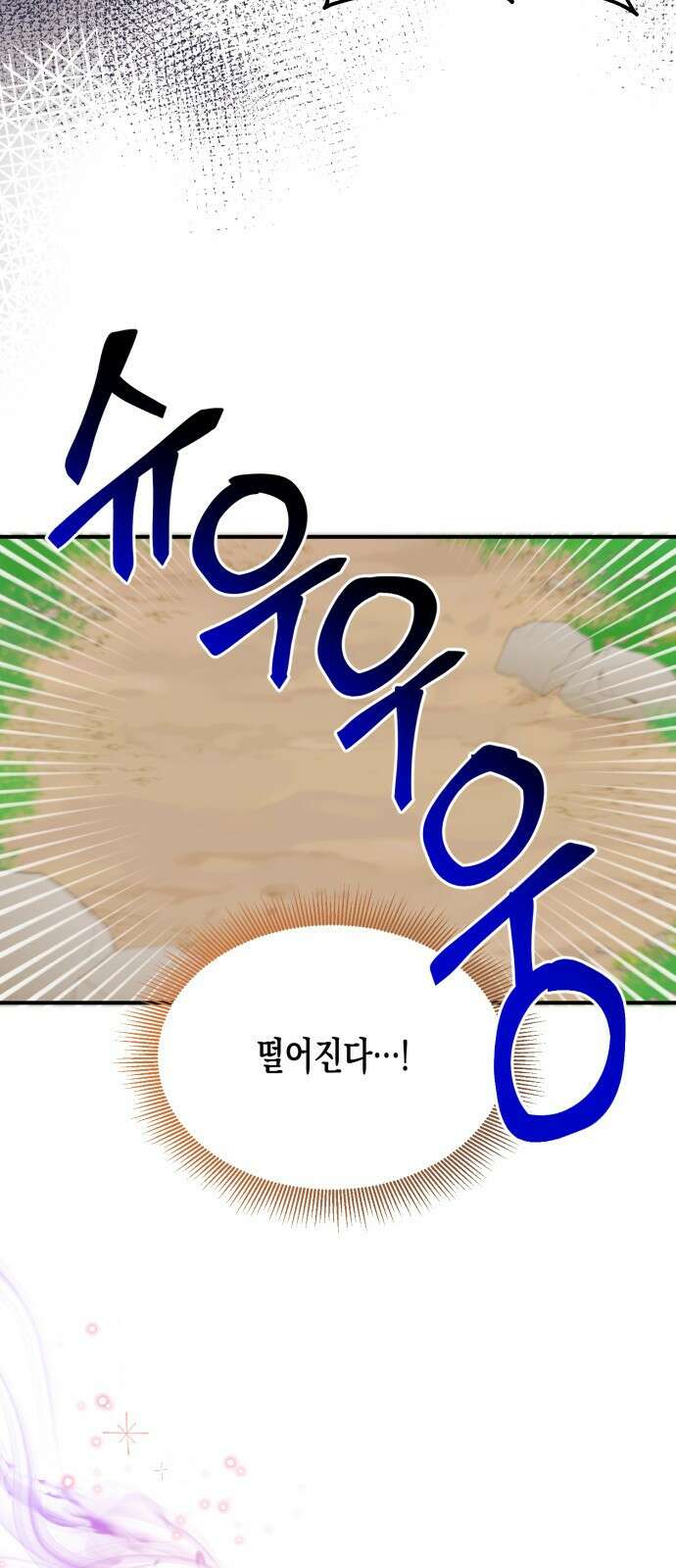흑막 여주가 날 새엄마로 만들려고 해 93화 2