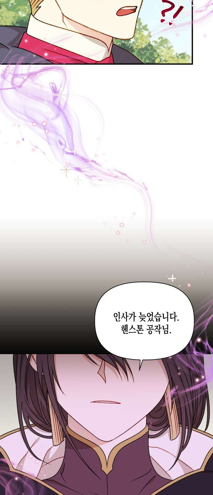 흑막 여주가 날 새엄마로 만들려고 해 93화 5