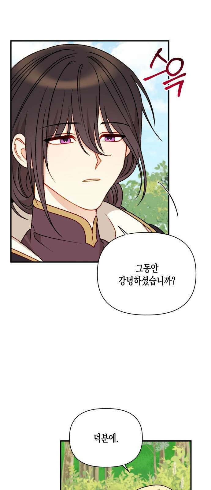 흑막 여주가 날 새엄마로 만들려고 해 93화 9