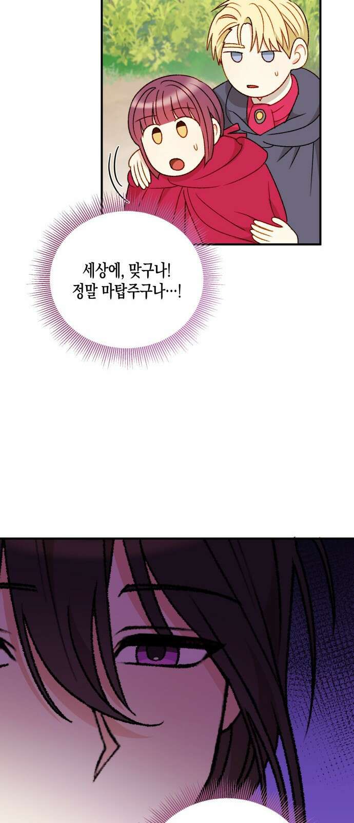 흑막 여주가 날 새엄마로 만들려고 해 93화 10