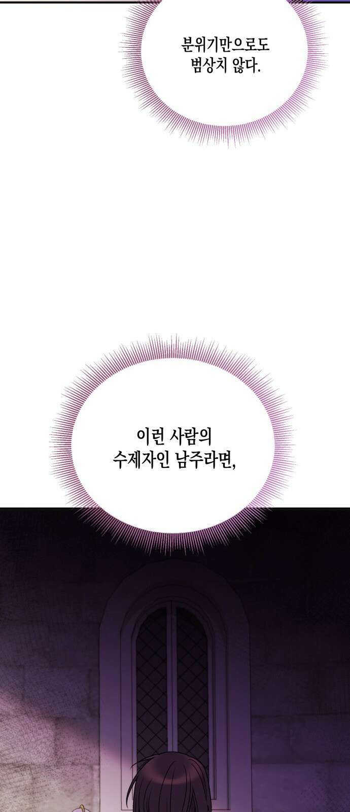 흑막 여주가 날 새엄마로 만들려고 해 93화 11