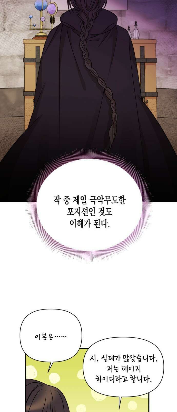 흑막 여주가 날 새엄마로 만들려고 해 93화 12