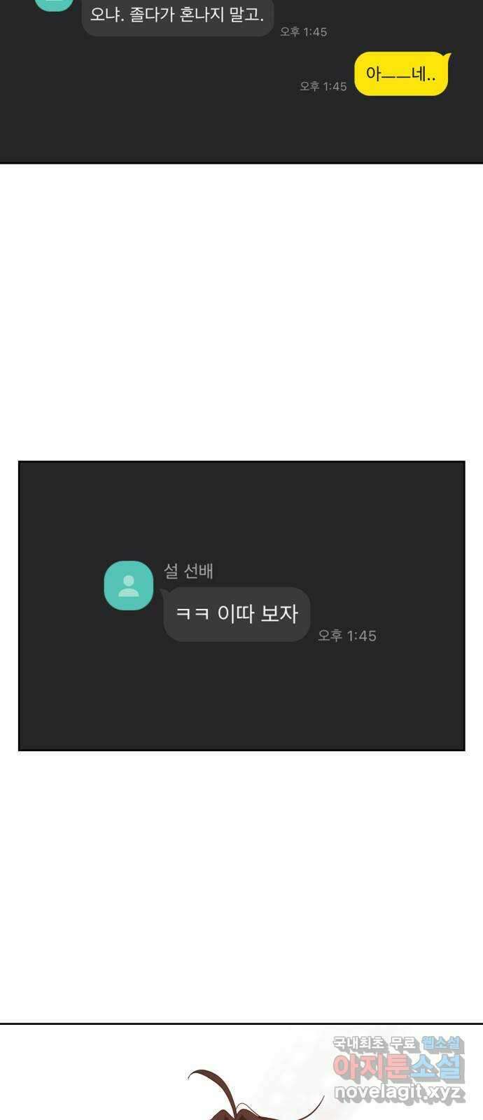 이게 웬 떡 37화: 사보타주(1) 4